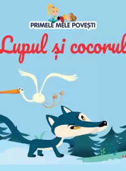 Volumul 63. Primele mele povesti. Lupul si cocorul